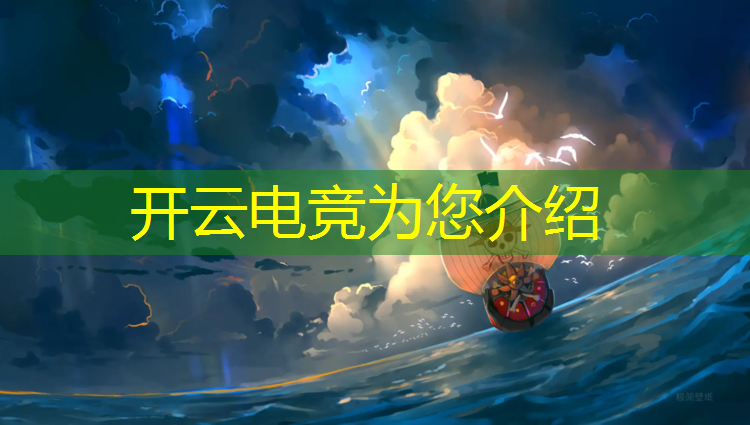 开云电竞为您介绍：首宿高端电竞团购活动