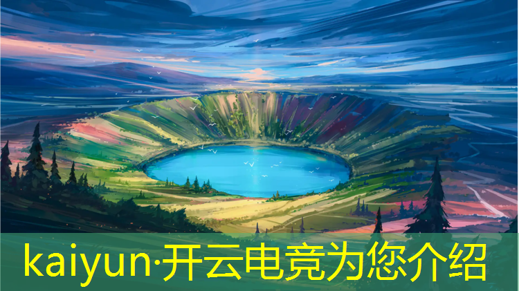 kaiyun·开云电竞为您介绍：全球最早电竞赛事有哪些