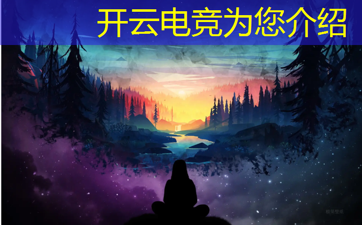 kaiyun·开云电竞为您介绍：电竞赛事平台文案模板下载