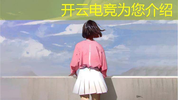 kaiyun·开云电竞为您介绍：南京专业电竞教育培训学校