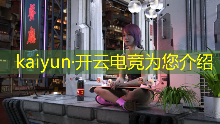 kaiyun·开云电竞为您介绍：新疆电竞训练班报名时间