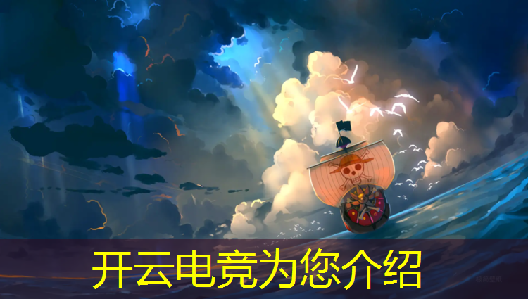 开云电竞为您介绍：中国三大电竞赛事的吉祥物