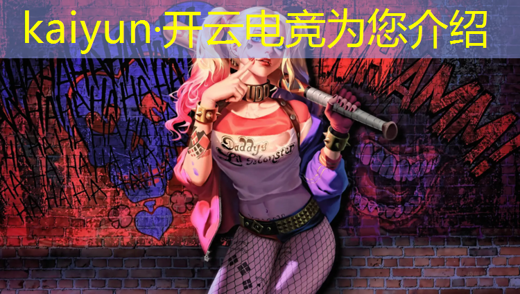 开云电竞为您介绍：天意电竞馆团购活动方案
