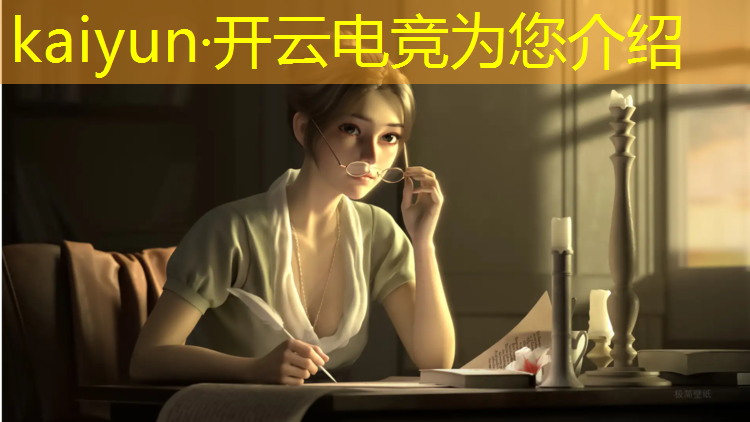 开云电竞为您介绍：新乡电竞专业收费多少钱