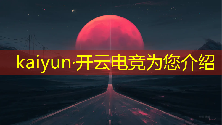 kaiyun·开云电竞为您介绍：2017电竞专业学校