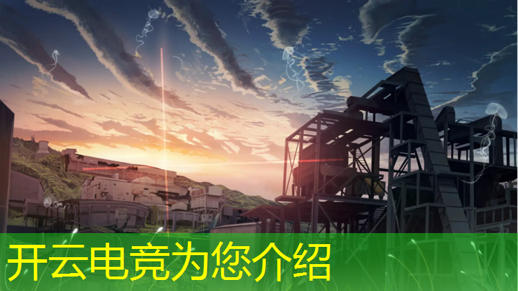 开云电竞为您介绍：和平精英电竞班是干嘛的