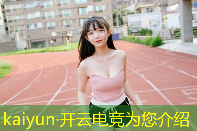 开云电竞为您介绍：电竞赛事媒体宣传方案