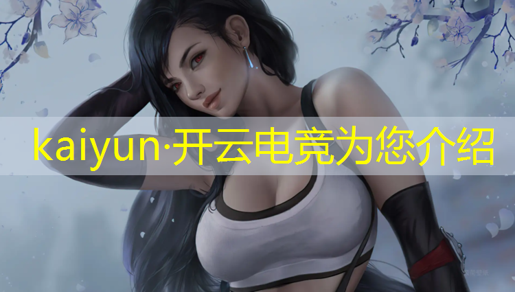kaiyun·开云电竞为您介绍：三年二班电竞酒店灌篮高手