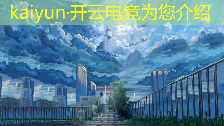 kaiyun·开云电竞为您介绍：2019电竞专业分数线