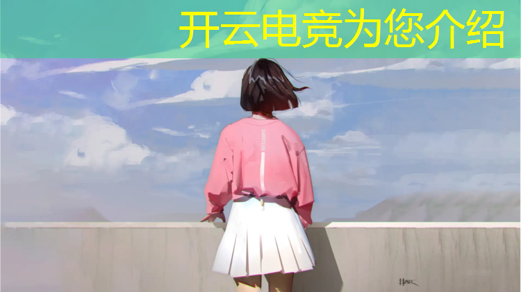 kaiyun·开云电竞为您介绍：广东省有哪些学校有电竞专业
