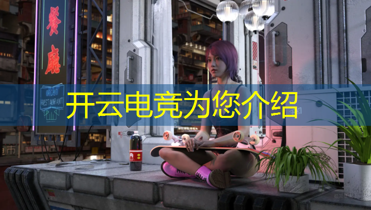 kaiyun·开云电竞为您介绍：山东五年一贯制有电竞专业吗