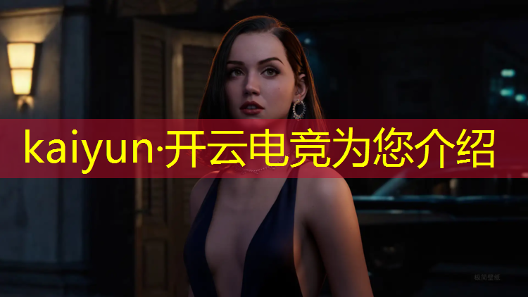 kaiyun·开云电竞为您介绍：电竞线下应援活动有哪些