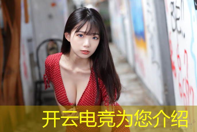 kaiyun·开云电竞为您介绍：cf手游企鹅电竞直播活动