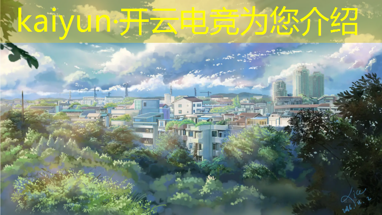 kaiyun·开云电竞为您介绍：电竞赛事快报地球小子杯