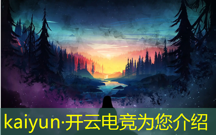 kaiyun·开云电竞为您介绍：2021年重点专业电竞