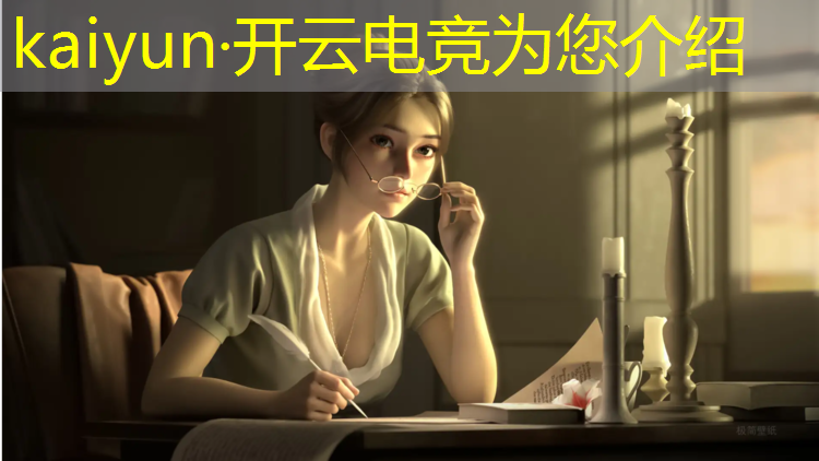 kaiyun·开云电竞为您介绍：江苏专业电竞报名官网网址