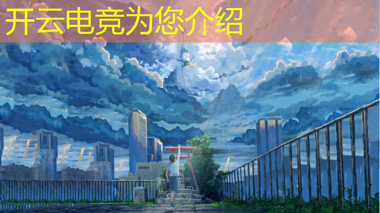 kaiyun·开云电竞为您介绍：商场电竞是什么活动啊英语