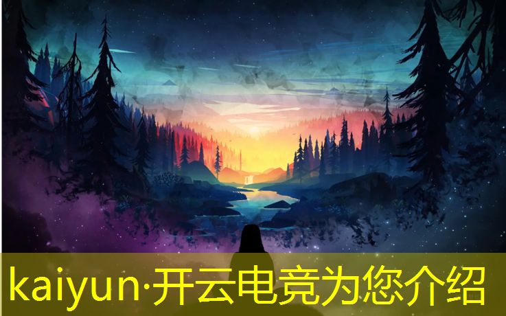 开云电竞为您介绍：全民电竞活动哪天开始结束