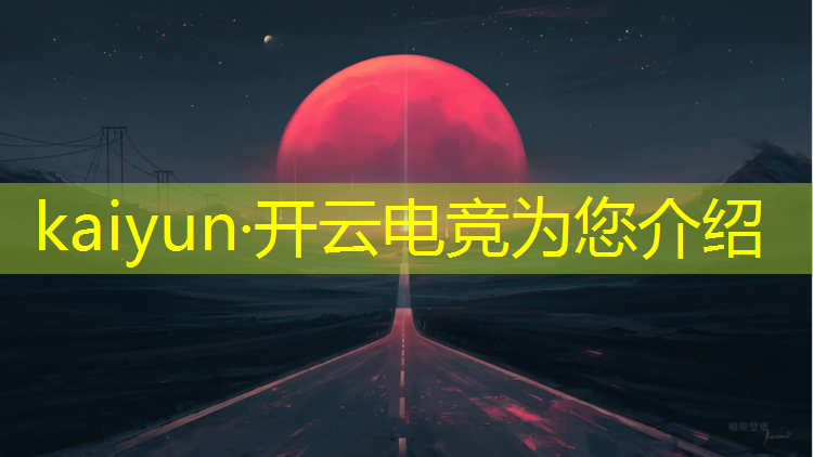 开云电竞为您介绍：沈阳专业电竞酒店设计