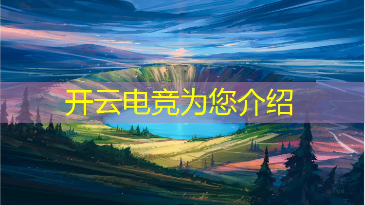 开云电竞为您介绍：潍坊体校有手游电竞班吗