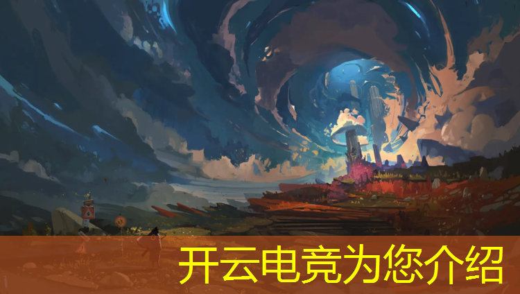开云电竞为您介绍：电竞小幺ss12赛季寻宝活动